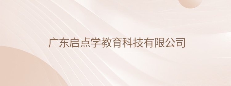 启点学杯书写活动主办单位